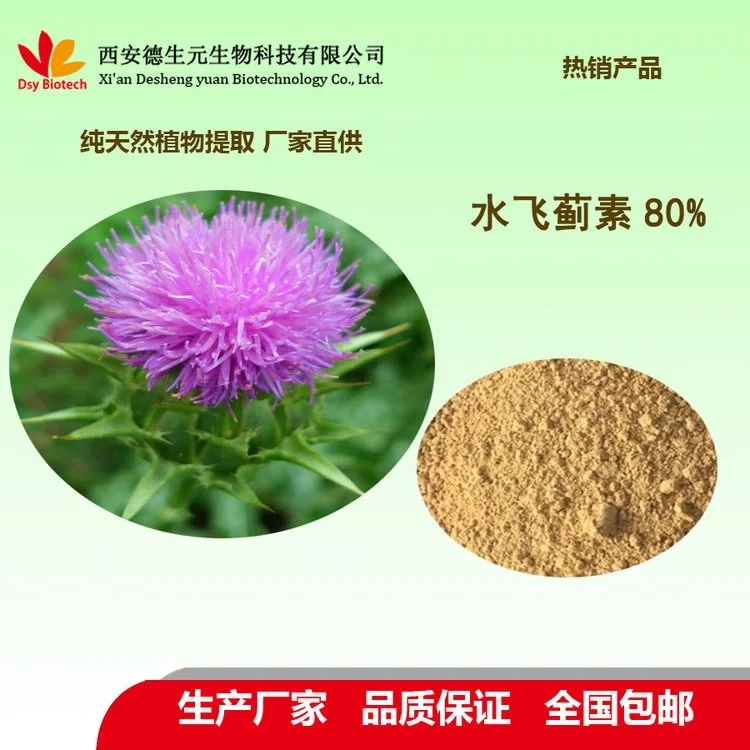 水飛薊素80%